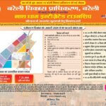 Nath Dham Integrated Township Yojana , BDA Bareilly